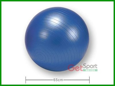 防爆瑜伽球65cm(送打氣筒)(65公分韻律球/韻律抗力球/充氣球/體操球/彈力球/感覺統合球)