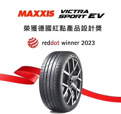 【台中輪胎館】MAXXIS 瑪吉斯 VS-EV 235/45/18 低噪 節能 更安全  完工價4400元 含工資
