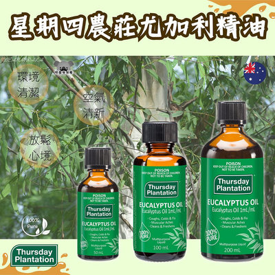 澳洲 Thursday Plantation 星期四農莊 尤加利精油 200ml