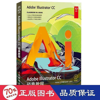 adobe illustrator cc 經典教程 圖形圖像 adobe公司  -