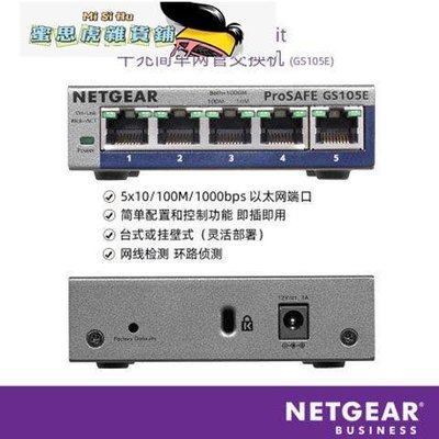 【熱賣精選】Netgear/美國網件 GS105E 5口1000M千兆簡單網管網絡交換機