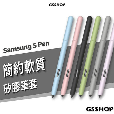 三星 S Pen 觸控筆 保護套 Tab S7 S8 S9 FE+ Ultra Plus 簡約 輕薄 筆套 磁吸 防摔