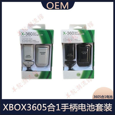 XBOX3605合1電池套裝 XBOX360雙電池充電套裝 XBOX360手柄電池包