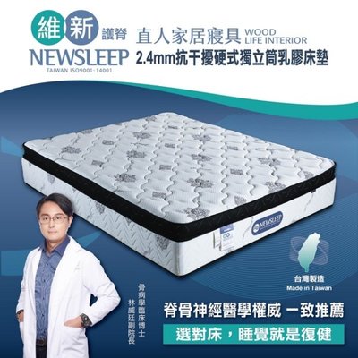 【日本直人木業】NEWSLEEP 2.4MM抗干擾硬式獨立筒乳膠床墊-加大6尺(涼感)