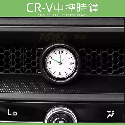 本田 CRV6 中控時鐘 中控 時鐘 鐘錶 時間 配件 改裝 雙黃燈 按鍵 HONDA CR-V 6代 CRV 六代