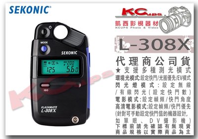 凱西影視器材【 SEKONIC L-308X 電影 攝影 測光表 】 DV 單眼 錄影 ISO850 背光螢幕 光圈優先