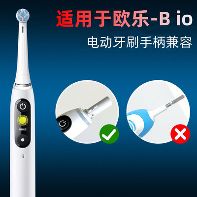 牙刷頭 適配oral-b/歐樂B軟毛圓頭牙刷頭io7/io8替換清潔成人專用io9進口【主推款】