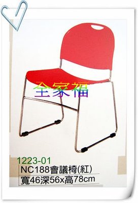 大高雄最便宜~全家福二手貨~全新 電鍍塑鋼會議椅/ 課桌椅/ 辦公椅/會議椅~紅色款