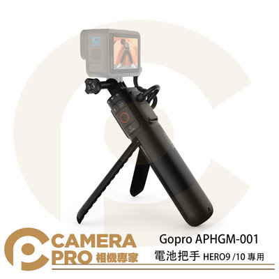 ◎相機專家◎ Gopro APHGM-001 電池把手 電池握把 腳架 HERO11 10 9 專用 公司貨