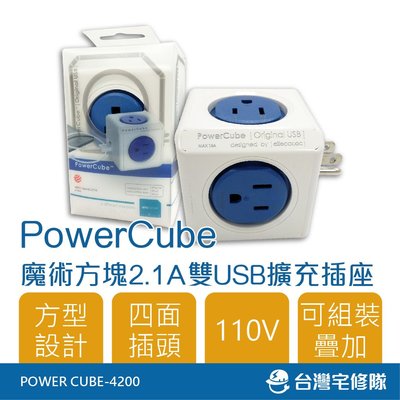 中一 POWERCUBE 2.1A雙USB擴充插座 四面插座 2USB孔 方形─台灣宅修隊17ihome