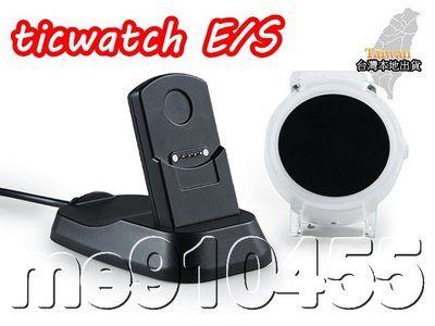 Ticwatch E 充電器 ticwatch S 充電座 USB充電器 充電座充 座充 充電底座 底座 充電線