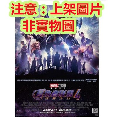 老店新開-電影 復仇者聯盟4：終局之戰 （2019） DVD 國語/英語 全新高清