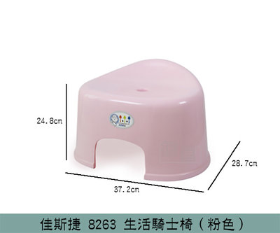 『振呈』 聯府KEYWAY 8263 生活騎士椅(粉紅色) 兒童椅 矮凳 馬卡龍色系 墊高椅 塑膠椅 /台灣製