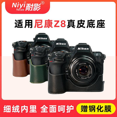 耐影相機包 適用于尼康Z8相機包半套底座皮套 nikon尼康Z8真皮底座 保護套防摔相機包方便攜帶相機配件
