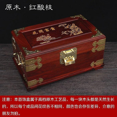 新品首飾盒紅酸枝中式紅木首飾盒珠寶飾品整理收納盒雙層大容量實木質復古代飾品盒