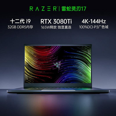 【十二代i9】RazerBlade雷蛇靈刃17電競游戲12代筆記本電腦RTX3080Ti超清17.3英寸屏幕4K-144Hz