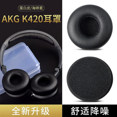 適用適用AKG愛科技K420耳機套k430海綿套K450耳罩Q460不掉皮耳套頭梁