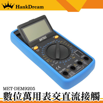 《恆準科技》hFE測量 直流電壓測量 非接觸電錶 機電 MET-DEM9205 三極體檢測 通斷檢測