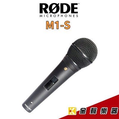 【金聲樂器】RODE M1-S 動圈式麥克風 (有開關)