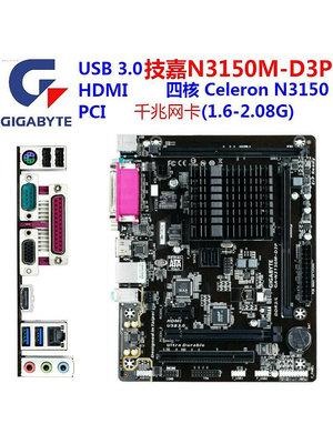 Gigabyte/技嘉 J1900M-D2P 技嘉N3150M-D3P 整合主板 USB3.0四核~小滿良造館