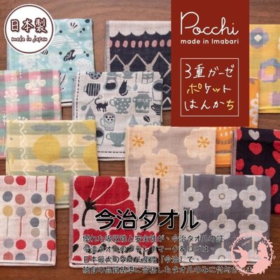 日本製pocchi 今治kontex三重紗雙面WAFUKA 認證 方巾口水巾紗布手帕