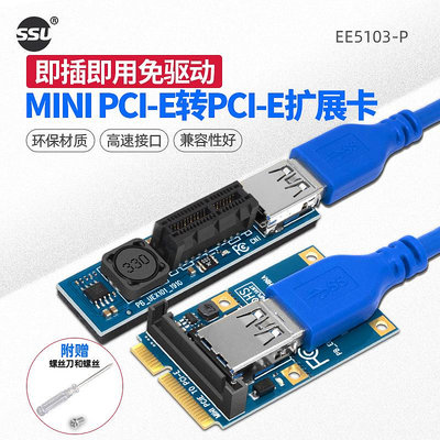 SSU桌機機MINI PCI-E轉PCIE 1X轉接卡迷你主板筆電M.2轉PCI-E無線網卡聲卡延長擴展PCI-E插槽