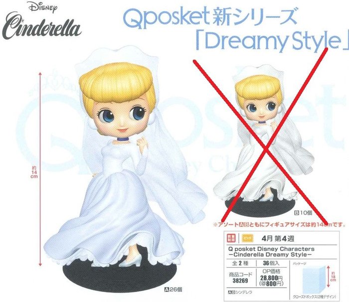 日版景品迪士尼Q-POSKET QPOSKET Q POSKET 灰姑娘仙杜瑞拉婚紗dreamy