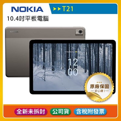 《公司貨含稅》NOKIA T21 (4G/128G) 10.4吋Wifi平板電腦~送精美皮套+Infinity藍牙喇叭