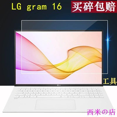 西米の店��LG gram 16筆記本鋼化膜LGgram17電腦17Z90N/16Z90N貼膜13/14Z90N保護膜LG