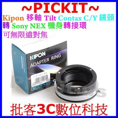 移軸 TILT Kipon CONTAX C/Y CY鏡頭轉索尼 SONY NEX E卡口相機身轉接環 A9 A6500