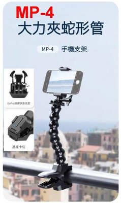 [現貨] Ulanzi U-Select MP-4 大力夾蛇形管手機支架 似GOPRO 鯊魚管夾 ACMPM-001