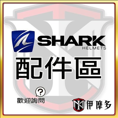 伊摩多※ SHARK EVOLINE用外鏡片(透明) 下標用