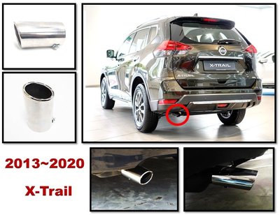 圓夢工廠 Nissan 日產 X-Trail T32 2013~2020 超質感 金屬 鍍鉻銀 尾飾管 排氣管 尾管