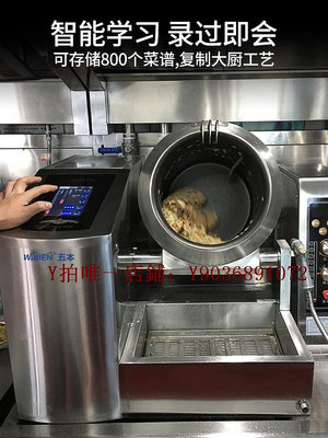 炒菜機 五本全自動炒菜機商用滾筒翻炒機中央廚房不銹鋼智能炒菜機器人