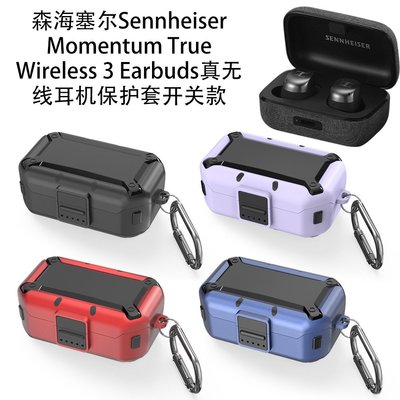 耳機保護套 適用森海Sennheiser Momentum True Wireless 3Earbuds耳機保護套