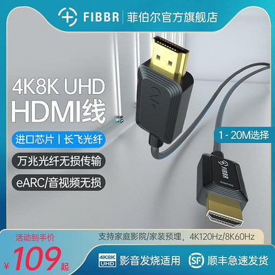 Fibbr菲伯爾hdmi線光纖高清2.1細軟8K超清線延長線投影儀顯示