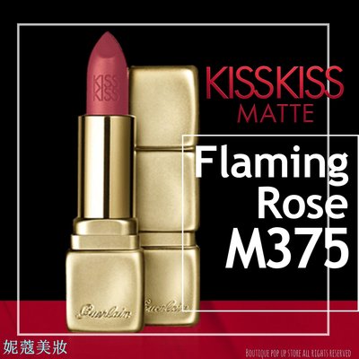 妮蔻美妝【現貨】Guerlain嬌蘭 - M375 Flaming Rose KissKiss Matte 法式之吻華麗絲霧唇膏
