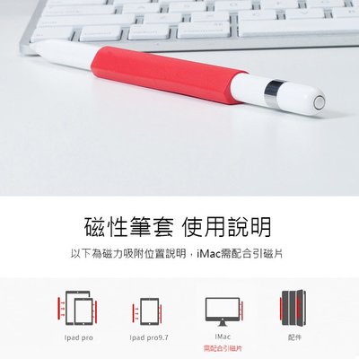 超 熱賣 Apple Pencil 磁吸收納筆套 矽膠保護套 收納筆套
