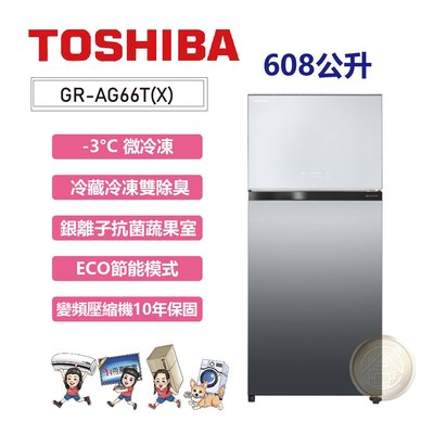 💗尚豪家電-台南💗東芝 608公升 -3°C微冷凍極光鏡面雙門冰箱GR-AG66T(X)💟免運送基本安裝