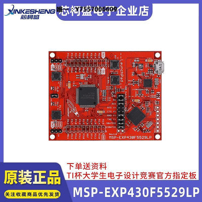 開發板MSP-EXP430F5529LP ti開發板msp430f5529 LaunchPad 全新原裝主控板