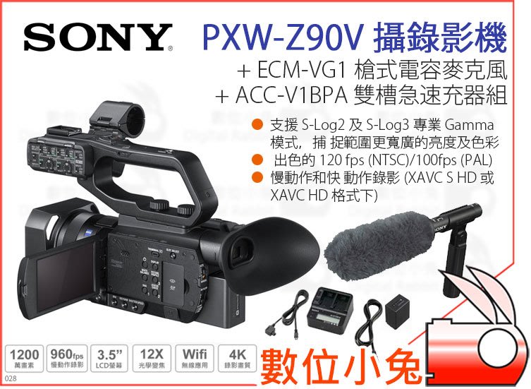 數位小兔【SONY PXW-Z90V 專業級攝影機超值包含ECM-VG1 麥克風雙槽急速