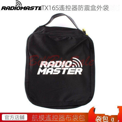 現貨：Radiomaster TX16S防震盒外袋 航模遙控器收納包攜帶包布袋包熱銷