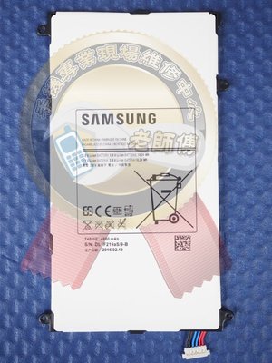 新竹 老師傅 三星 Galaxy Tab Pro 8.4 SM-T325《全新品》內置電池 耗電膨脹待機短 連工帶料