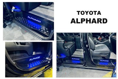 小傑-全新 TOYOTA ALPHARD 阿法 LED 藍光 冷光 帶燈款 三線 顆粒防滑 迎賓踏板 踏板 門檻