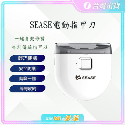 聊聊領高額折價卷 SEASE電動指甲刀 一鍵自動修剪 指甲刀 電動指甲刀 電動修剪 美甲刀 指甲剪