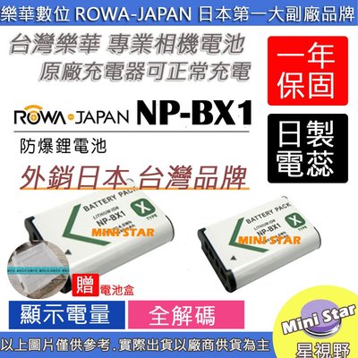 星視野 2顆 ROWA 樂華 SONY BX1 電池 WX500 HX50V X300R X3000 CX405
