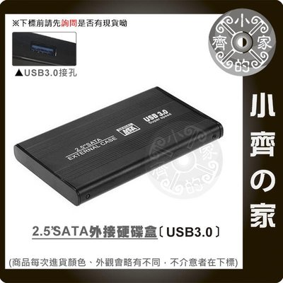全新 USB 3.0 外接 2.5 吋硬碟 外接盒 硬碟盒 支援3TB SATA 硬碟 鋁合金 小齊的家