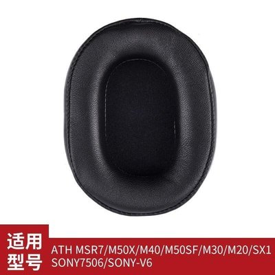【熱賣精選】適用于ATH-MSR7耳罩M50X/40X m50真皮海小羊皮耳機套