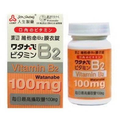 【seven健康小舖】＜日本 人生製藥＞ 【渡邊 維他命B2膜衣錠(60錠/瓶)】 水溶性維他命