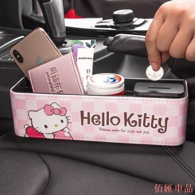 【機車汽配坊】Hello Kitty 汽車收納盒 座椅夾縫收納盒 創意實用手機盒可愛車用裝飾用品 座椅夾縫收納 車內置物盒 縫隙收納盒